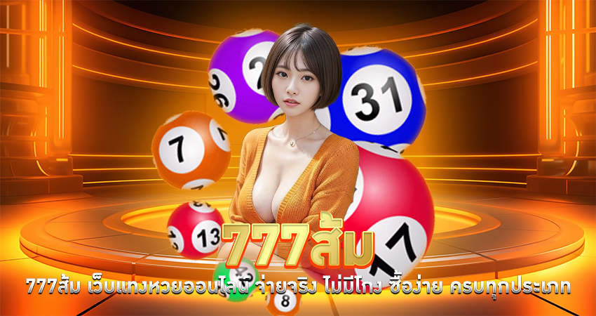 777ส้ม